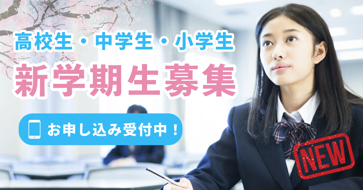 八代数理塾・春期講習募集のお知らせ