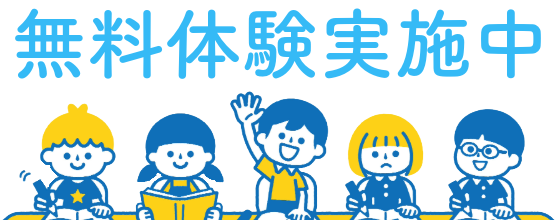 八代市八代数理塾・無料体験実施中